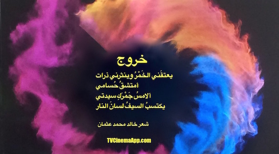 TVCinemaApp.com - TV on iBooks: A Couplet from “Exodus” on Rising of the Phoenix Poetry by my dad poet & journalist Khalid Mohammed Osman on a picture book published on iBooks by Shahd Khalid.