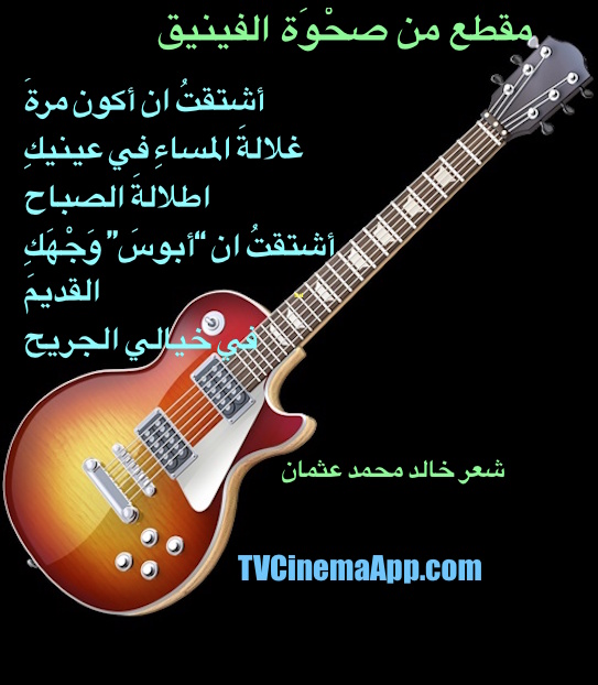 TVCinemaApp.com - TV on iBooks: A Couplet from “Rising of the Phoenix” on The Rising of the Phoenix Poetry Book by my dad poet & journalist Khalid Mohammed Osman on Apple iTunes.